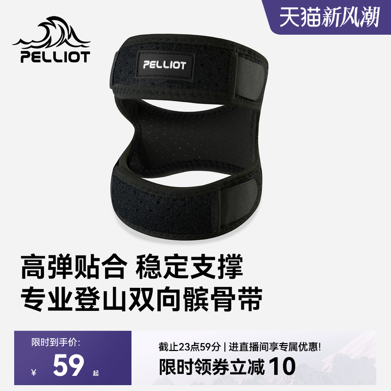 伯希和户外髌骨带男专业徒步登山护具支撑膝盖运动减震装备女