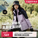 加厚保暖内胆防风登山外套 伯希和户外三合一冲锋衣女冬季 山色