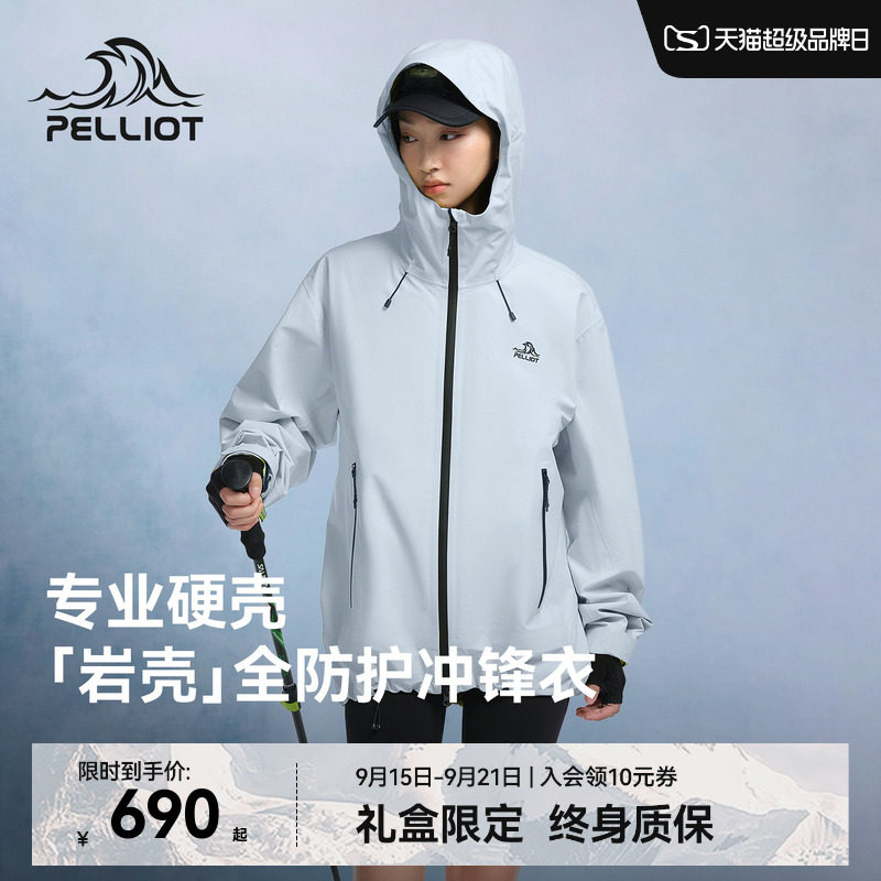 【岩壳系列】伯希和户外硬壳冲锋衣女3L防风防水登山服男运动外套