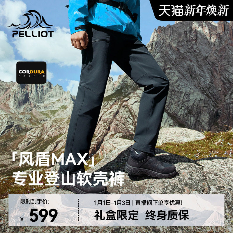 【风盾MAX】伯希和户外软壳裤男款CORDURA耐磨加厚登山裤防风长裤