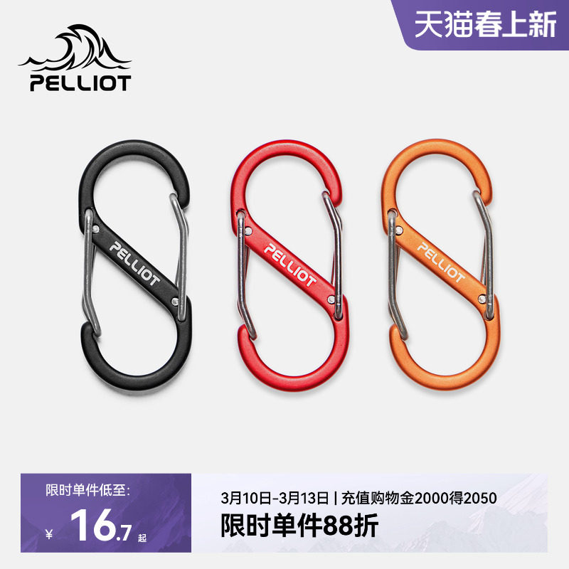 伯希和户外S型挂扣露营铝合金车钥匙小挂扣件腰带卡扣背包多功能