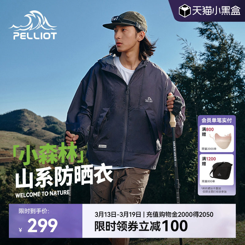 【小森林】伯希和宽松防晒衣男新款户外轻薄防晒服透气外套女款