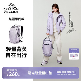 伯希和逐光登山包女轻量徒步背包户外旅行双肩包男 赵露思同款