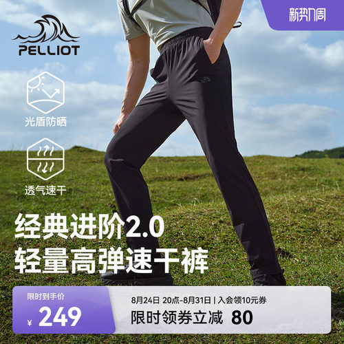 【经典2.0】伯希和户外速干裤男