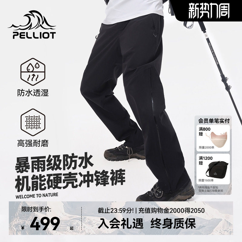 【山壳】伯希和硬壳冲锋裤男新款户外3L压胶防风防水徒步登山裤女