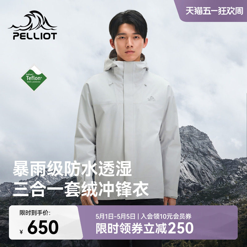 伯希和户外冲锋衣春季新款男Teflon防水三合一可拆卸防风登山服女