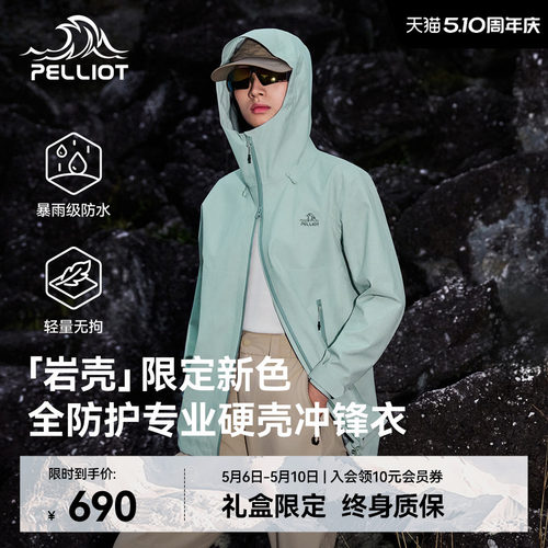伯希和[岩壳]全天候硬壳冲锋衣