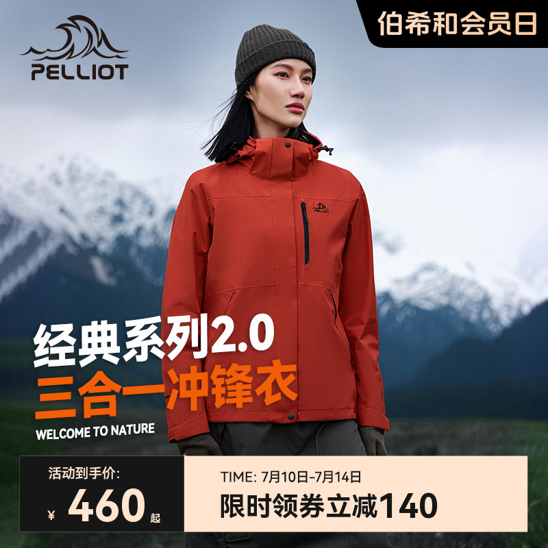 【山野】伯希和户外冲锋衣女新款三合一抓绒内胆防风防水登山服男