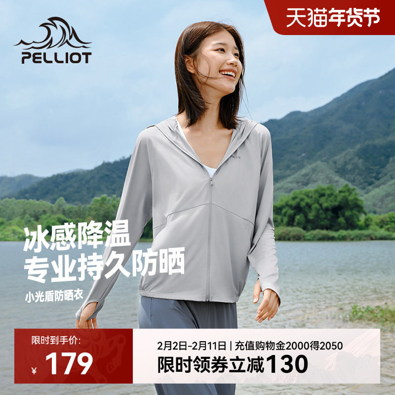 【小光盾】伯希和防晒衣女新款冰丝防晒服皮肤衣宽松透气运动外套