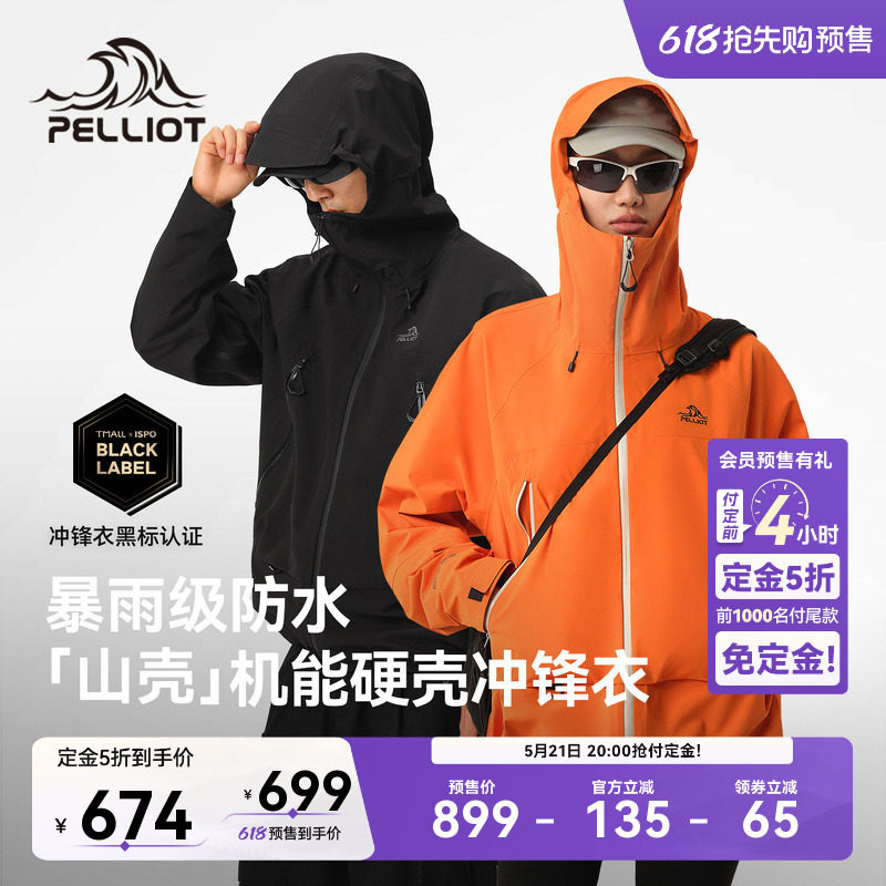 【618预售】【山壳】伯希和户外硬壳冲锋衣女专业3L防水登山服男