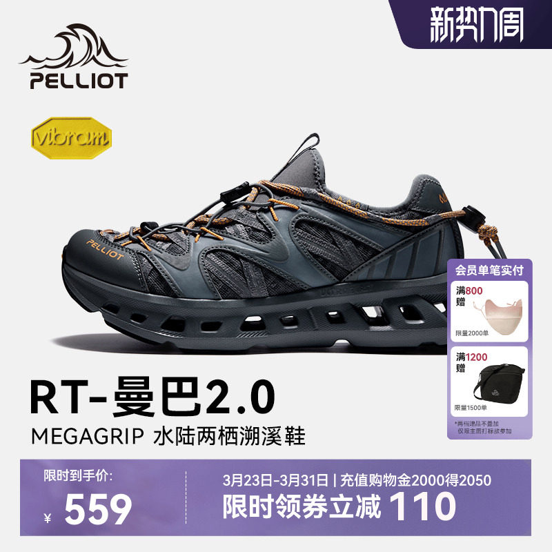 【RT-曼巴2.0】伯希和溯溪鞋男款Vibram防滑透气速干户外