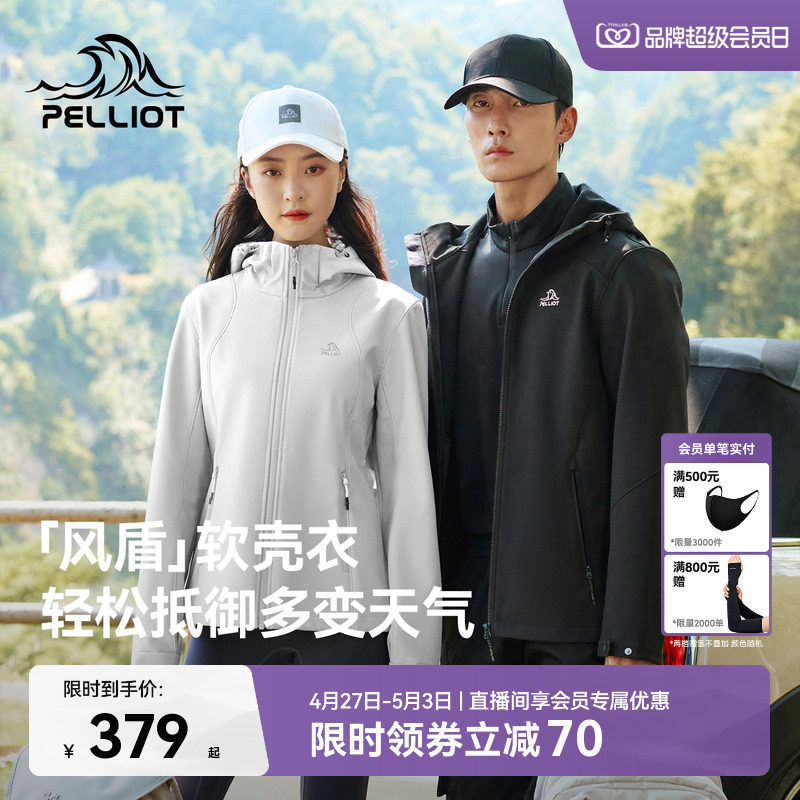 【风盾】伯希和户外软壳衣女春夏冲锋衣内胆防风夹克徒步外套男
