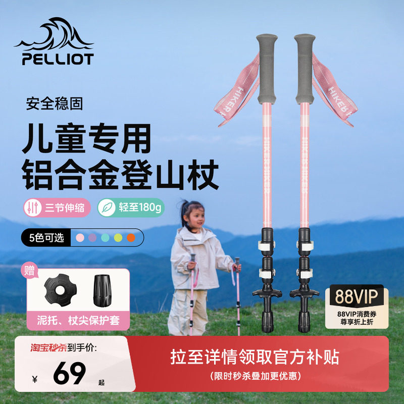 伯希和户外儿童登山杖铝合金伸缩手杖徒步用轻便拐杖专业爬山装备