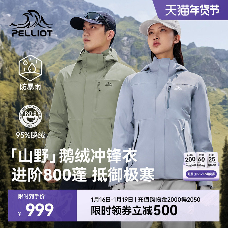 【山野|鹅绒版】伯希和户外冲锋衣800蓬防风羽绒服保暖登山外套,户外/登山/野营/旅行用品,冲锋衣,淘宝优惠券,粉丝福利购,淘宝优惠卷