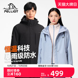 伯希和0122抓绒三合一冲锋衣  券后399元包邮
