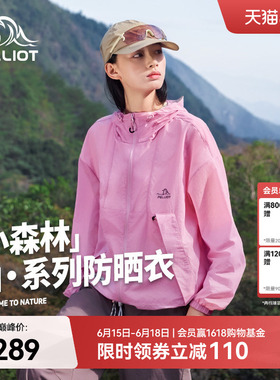 【小森林】伯希和云棉粉防晒衣女26新款男户外防晒服轻薄透气外套