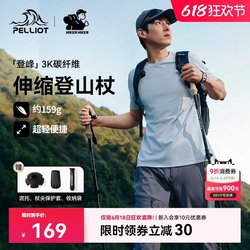【登峰】伯希和户外登山杖3k碳纤维超轻伸缩防滑拐杖手杖徒步装备