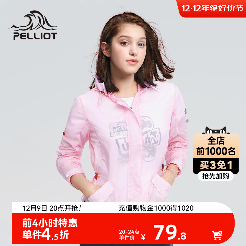 伯希和户外皮肤衣 防紫外线防晒衣 男女夏季透气防晒服运动风衣