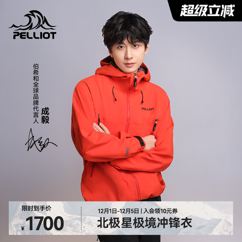伯希和北极星全天候硬壳冲锋衣