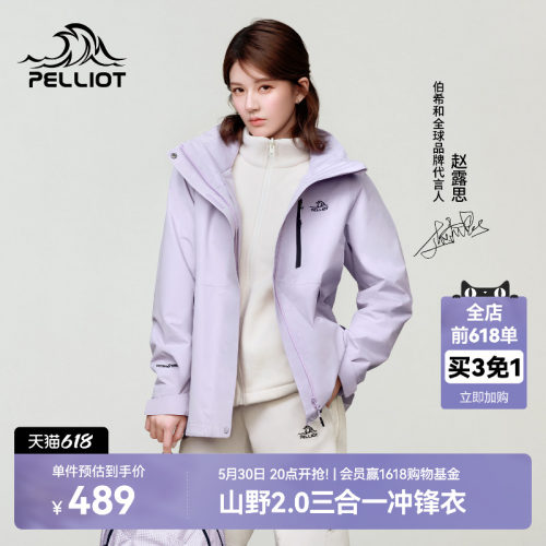 伯希和[山野2.0]三合一冲锋衣