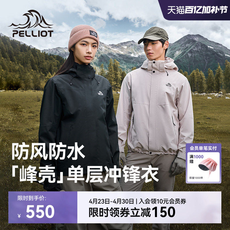 【峰壳】伯希和冲锋衣女新款防水透湿户外登山服防风运动外套男