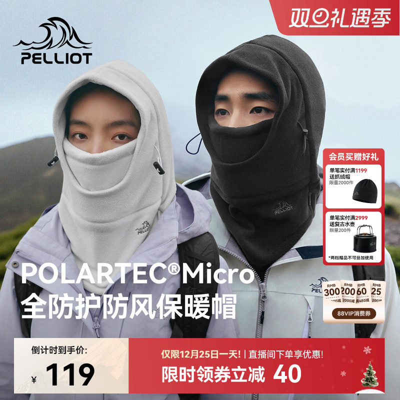 伯希和户外抓绒帽子女新款Polartec登山保暖头套徒步防风面罩