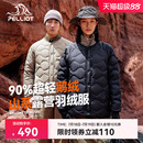 山系 伯希和户外羽绒服女650蓬鹅绒防风外套男轻薄冲锋衣内胆
