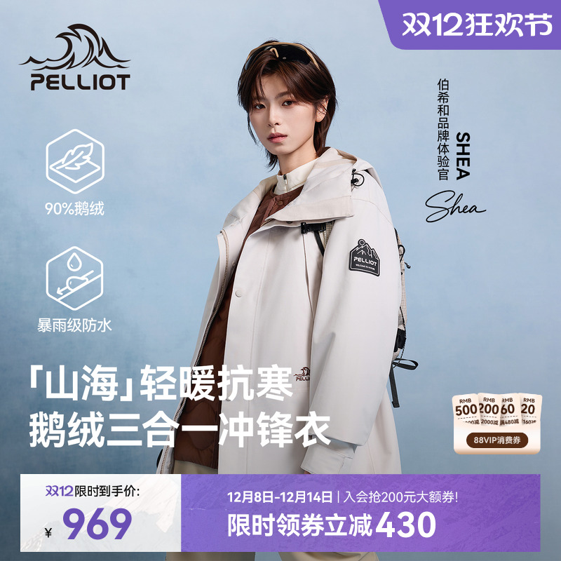 【山海】伯希和三合一羽绒冲锋衣