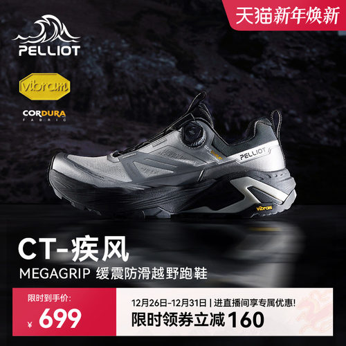 伯希和户外越野跑鞋防滑运动跑山