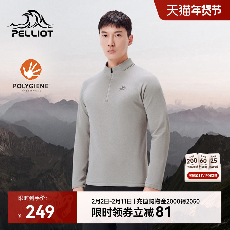 伯希和户外立领长袖T恤男士新款抑菌高弹保暖亲肤修身半拉链上衣