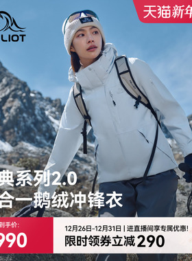 【新色发售】伯希和[经典2.0|羽绒版]冰岛蓝户外保暖三合一冲锋衣