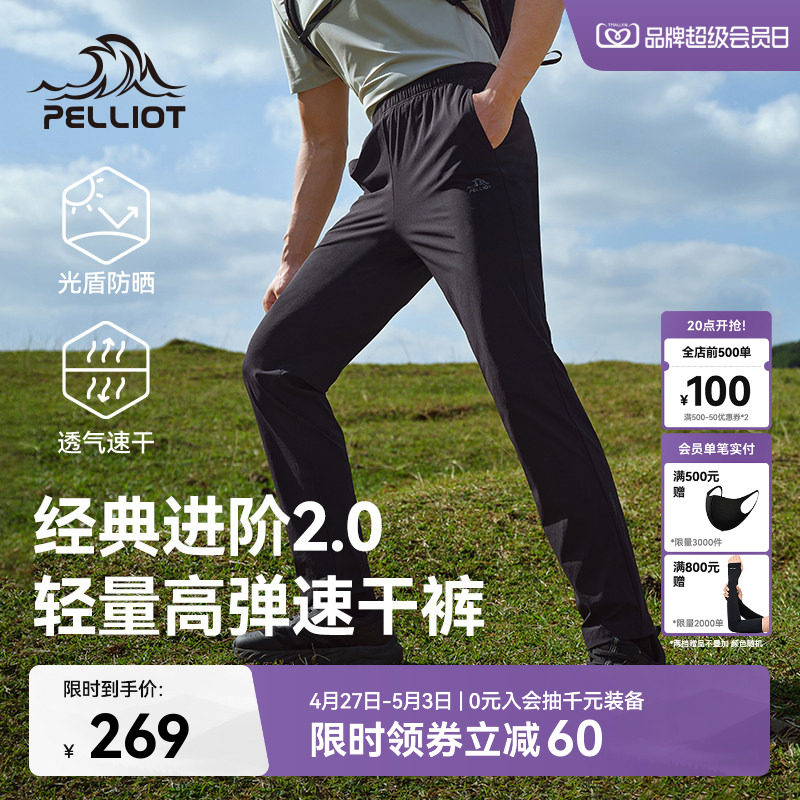 【经典2.0】伯希和户外速干裤男吸汗透气直筒休闲裤女徒步运动裤