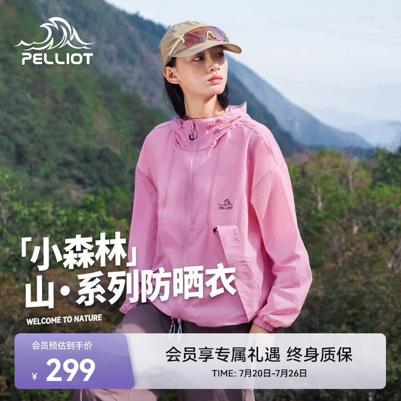 【小森林】伯希和云棉粉防晒衣女26新款男户外防晒服轻薄透气外套