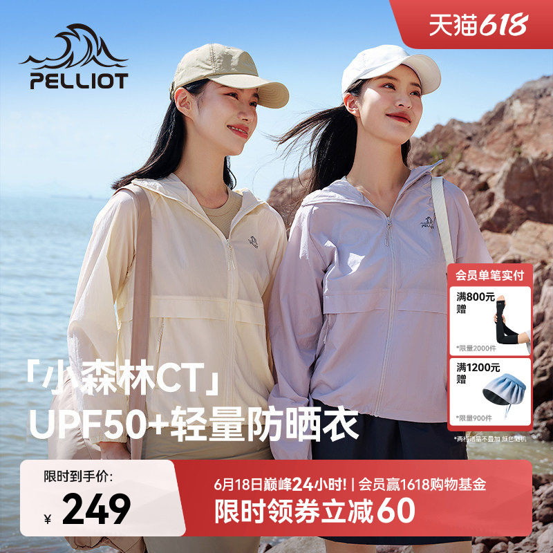 【小森林CT】伯希和超轻防晒衣新款防风外套女户外轻薄透气防晒服