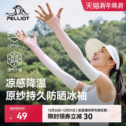 伯希和渐变防晒冰袖UPF50+