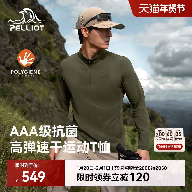 伯希和户外速干T恤男26新款抗菌吸湿长袖打底衣徒步健身运动内搭,户外/登山/野营/旅行用品,速干T恤,淘宝优惠券,粉丝福利购,淘宝优惠卷