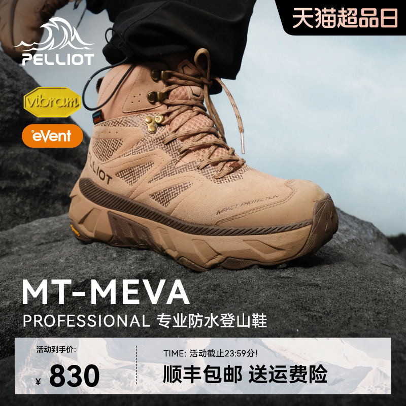 【MT-MEVA】伯希和户外高帮登山鞋男eVent防水Vibra