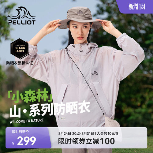 伯希和户外小森林防晒衣