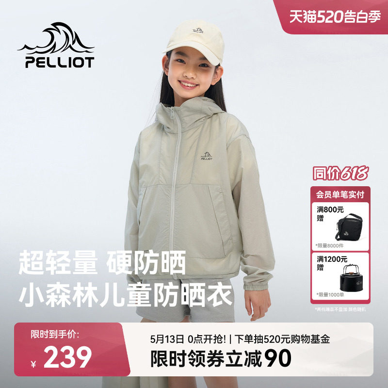 【小森林】伯希和儿童防晒衣男童新款女童户外轻薄透气防晒服外套