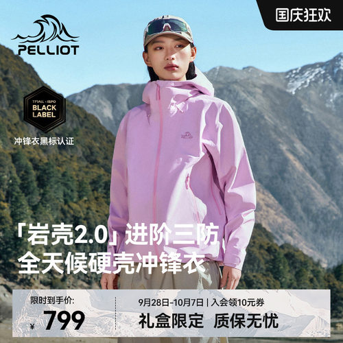 【岩壳2.0】伯希和硬壳冲锋衣