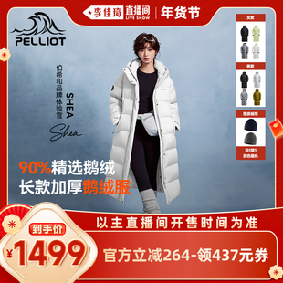 【李佳琦年货节全品类返场】伯希和极光MAX长款90鹅绒羽绒服男女