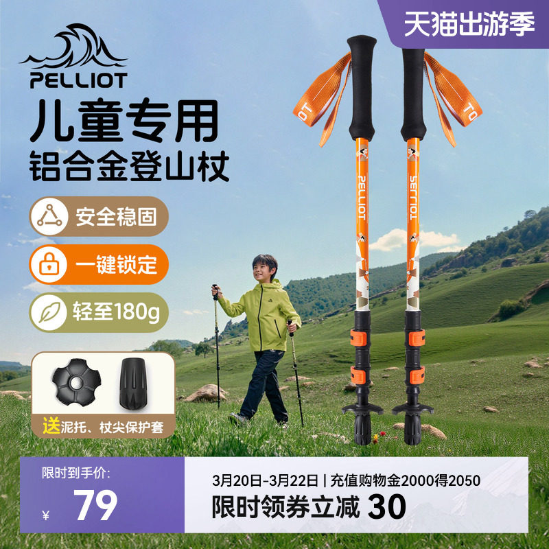 伯希和户外儿童登山杖超轻伸缩铝合金爬山专业装备徒步轻便手杖