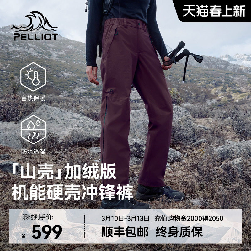 【山壳|加绒版】伯希和户外硬壳冲锋裤女保暖滑雪裤防风登山裤男