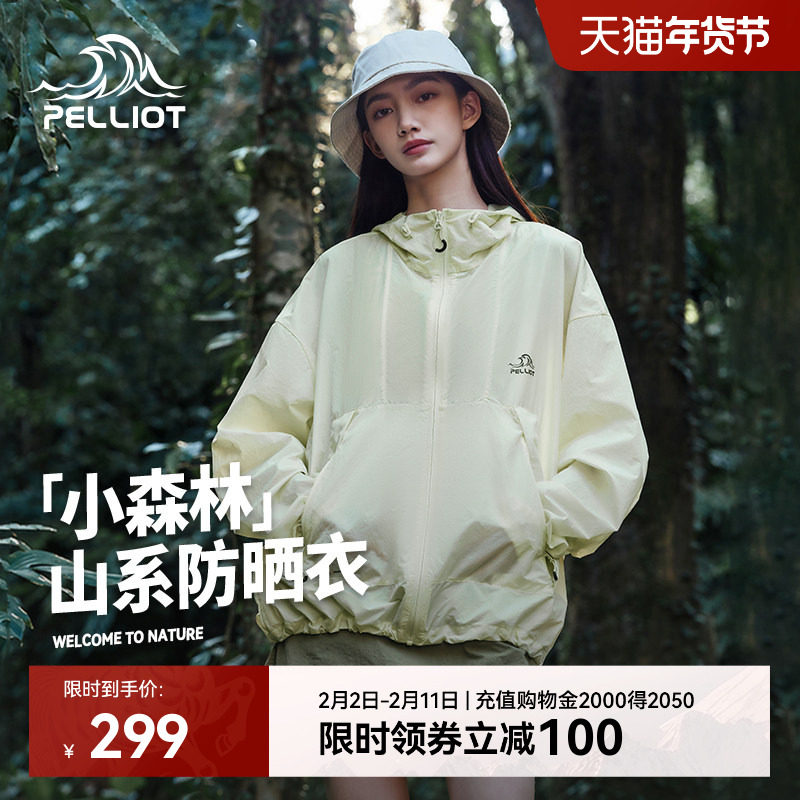 【小森林】伯希和新款防晒衣透气徒步外套女轻薄户外防风防晒服男