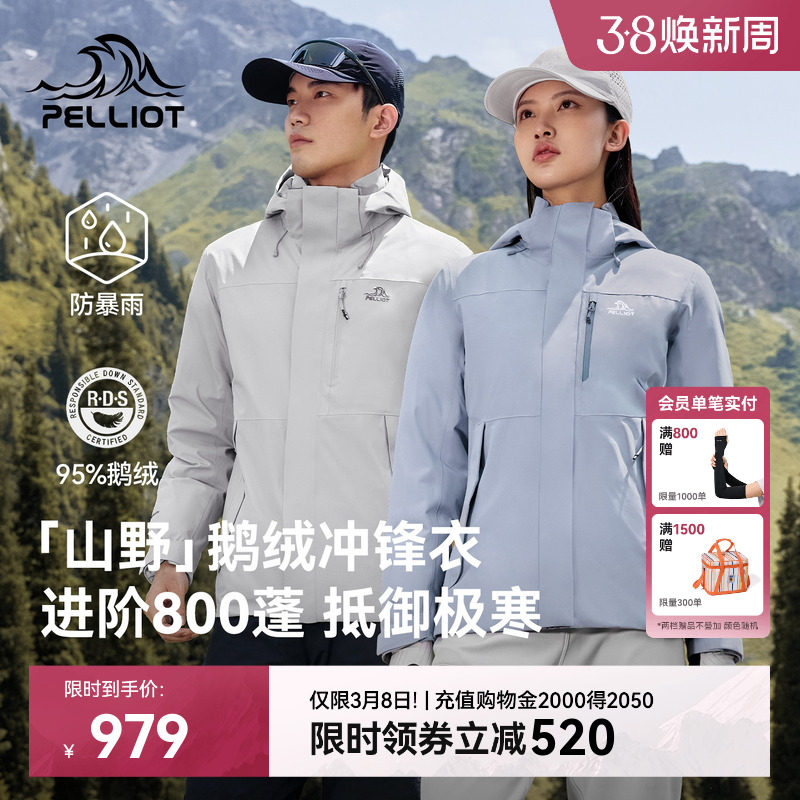 【山野|鹅绒版】伯希和户外冲锋衣男暴雨级防水防风徒步登山服女