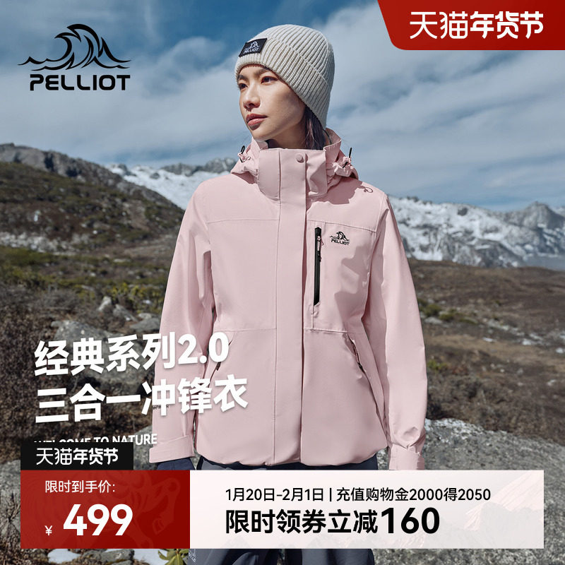 【山野】伯希和户外杏仁粉色冲锋衣女款冬季三合一防风防水外套男