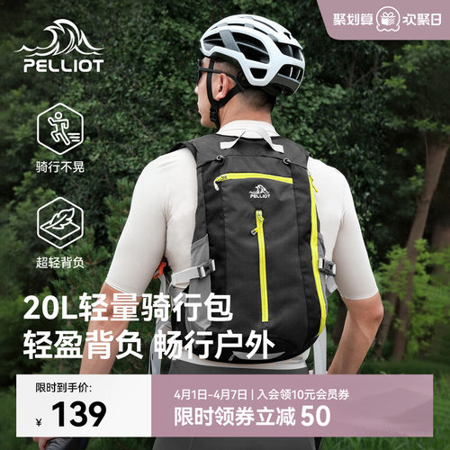 伯希和户外骑行双肩包徒步登山包