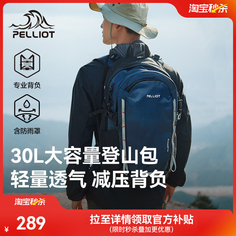 伯希和户外登山包轻便大容量书包专业徒步防泼双肩背包女旅行爬山