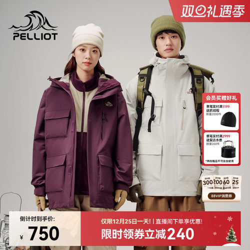 【山系】伯希和户外三合一冲锋衣