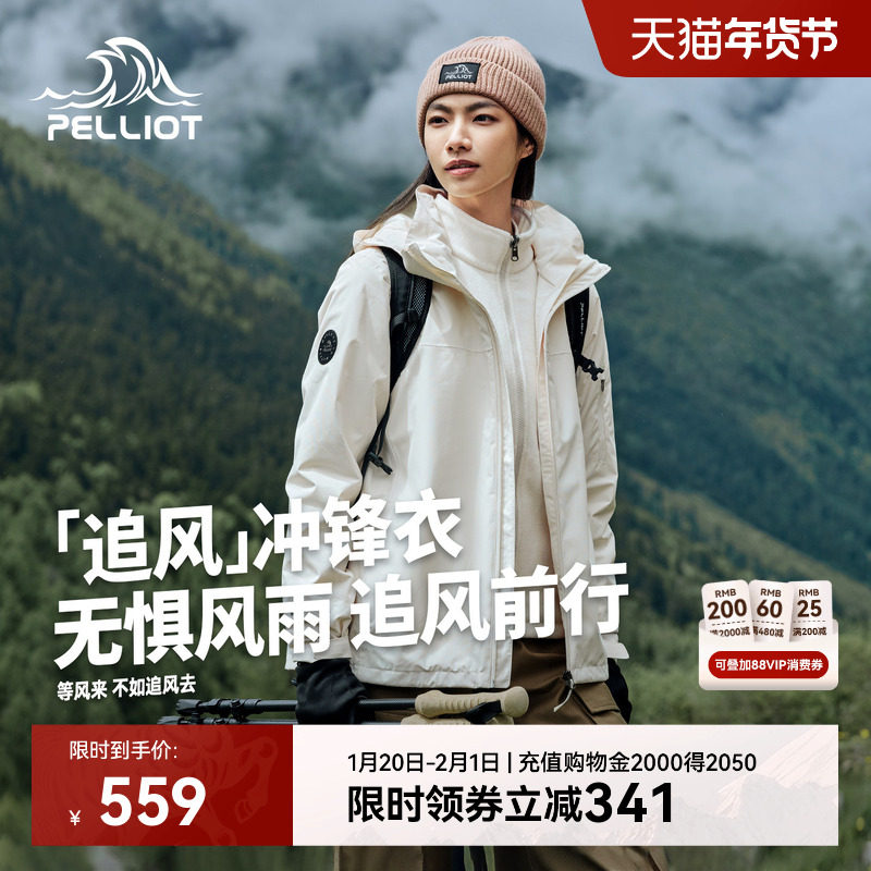 【追风】伯希和户外冲锋衣女冬季保暖三合一抓绒内胆登山服外套男,户外/登山/野营/旅行用品,冲锋衣,淘宝优惠券,粉丝福利购,淘宝优惠卷